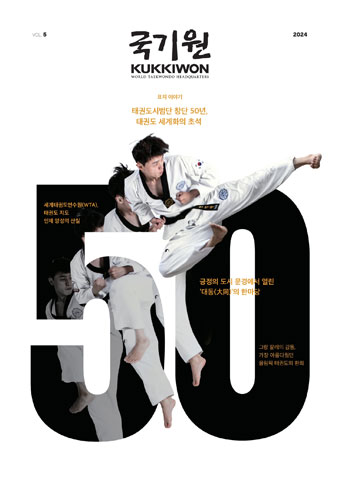 국기원 연간지 (2024. 12.)